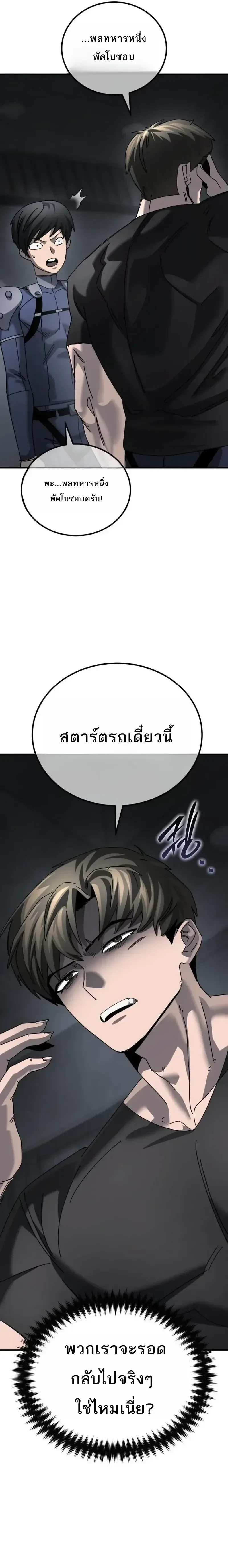A Space Marine Gets a Status Windowอสเปซมารีนผู้ปลุกหน้าต่างสถานะ ตอนที่ 10 หน้า 17