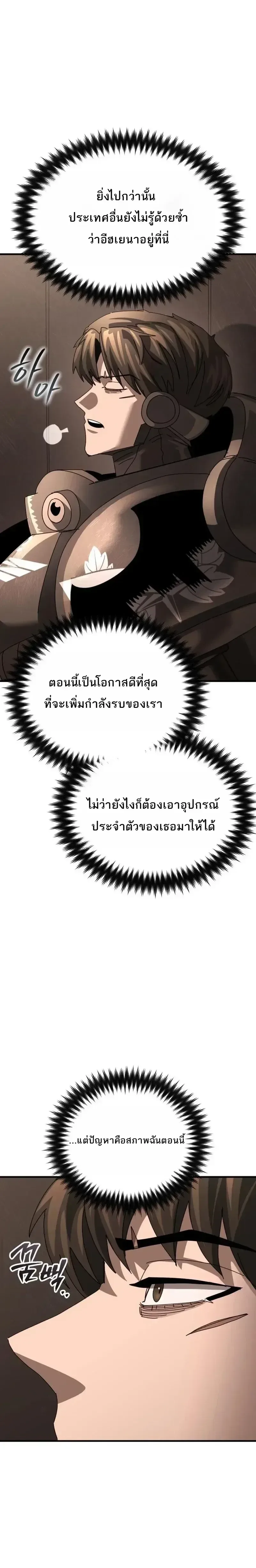A Space Marine Gets a Status Windowอสเปซมารีนผู้ปลุกหน้าต่างสถานะ ตอนที่ 10 หน้า 21