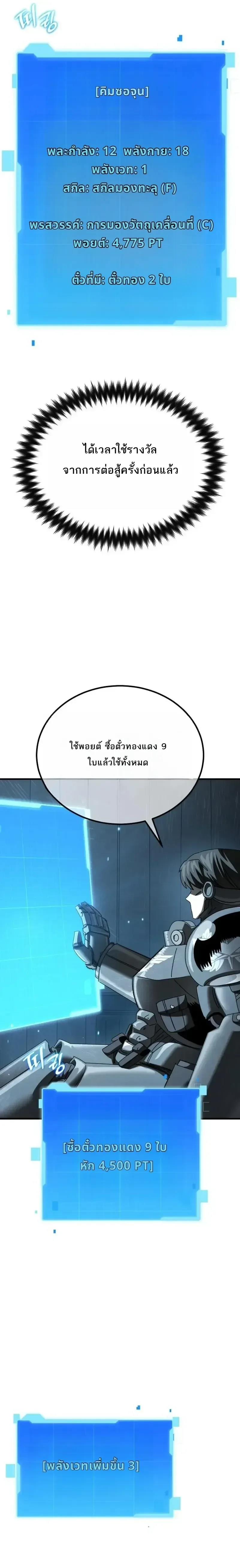 A Space Marine Gets a Status Windowอสเปซมารีนผู้ปลุกหน้าต่างสถานะ ตอนที่ 10 หน้า 23