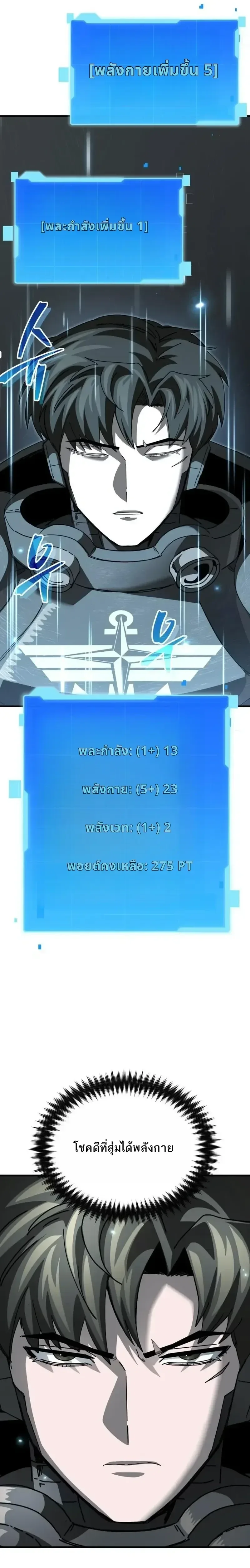 A Space Marine Gets a Status Windowอสเปซมารีนผู้ปลุกหน้าต่างสถานะ ตอนที่ 10 หน้า 24