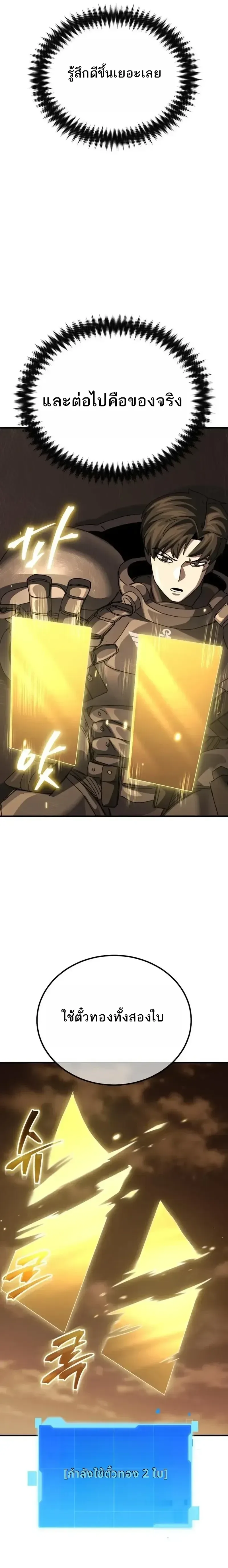 A Space Marine Gets a Status Windowอสเปซมารีนผู้ปลุกหน้าต่างสถานะ ตอนที่ 10 หน้า 25