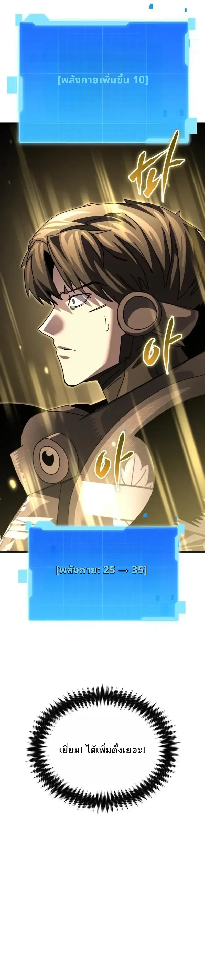 A Space Marine Gets a Status Windowอสเปซมารีนผู้ปลุกหน้าต่างสถานะ ตอนที่ 10 หน้า 27