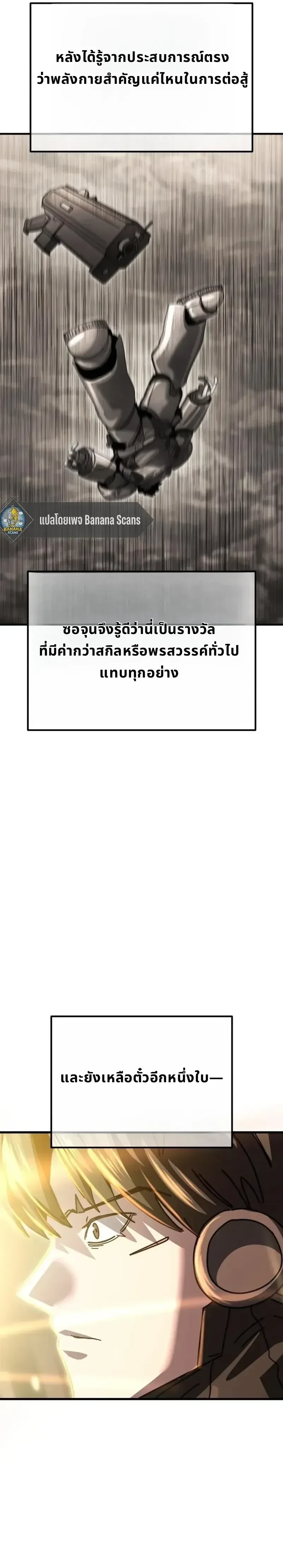 A Space Marine Gets a Status Windowอสเปซมารีนผู้ปลุกหน้าต่างสถานะ ตอนที่ 10 หน้า 28