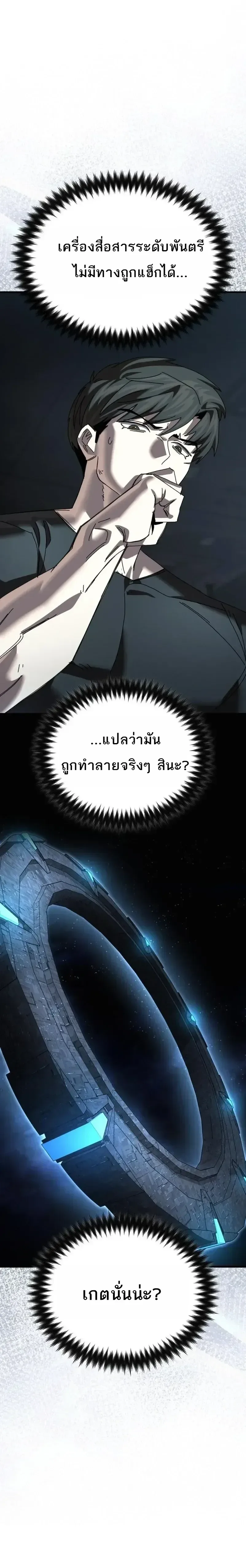 A Space Marine Gets a Status Windowอสเปซมารีนผู้ปลุกหน้าต่างสถานะ ตอนที่ 10 หน้า 3