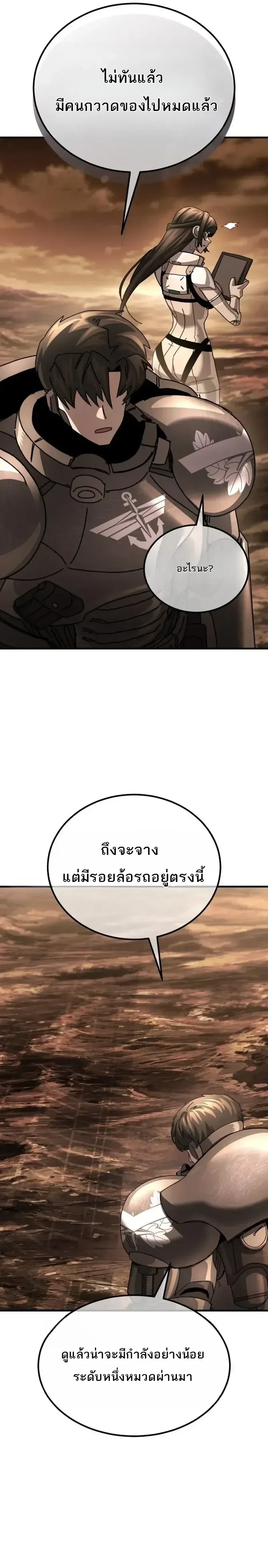 A Space Marine Gets a Status Windowอสเปซมารีนผู้ปลุกหน้าต่างสถานะ ตอนที่ 10 หน้า 34