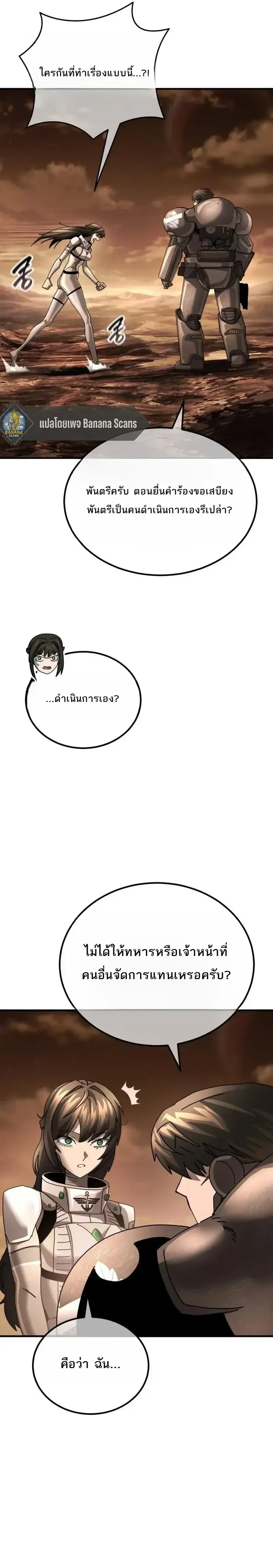 A Space Marine Gets a Status Windowอสเปซมารีนผู้ปลุกหน้าต่างสถานะ ตอนที่ 10 หน้า 35