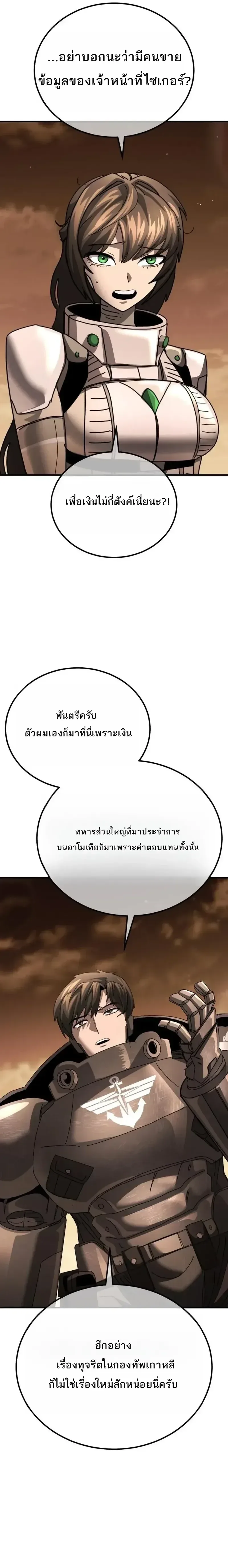 A Space Marine Gets a Status Windowอสเปซมารีนผู้ปลุกหน้าต่างสถานะ ตอนที่ 10 หน้า 36