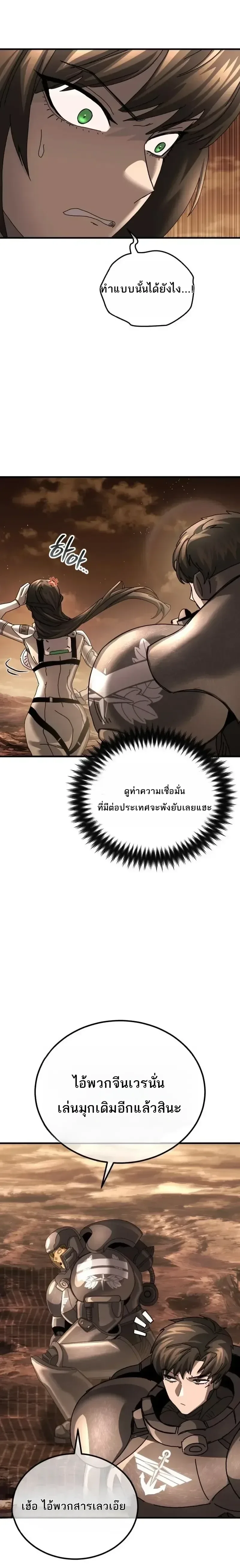 A Space Marine Gets a Status Windowอสเปซมารีนผู้ปลุกหน้าต่างสถานะ ตอนที่ 10 หน้า 37