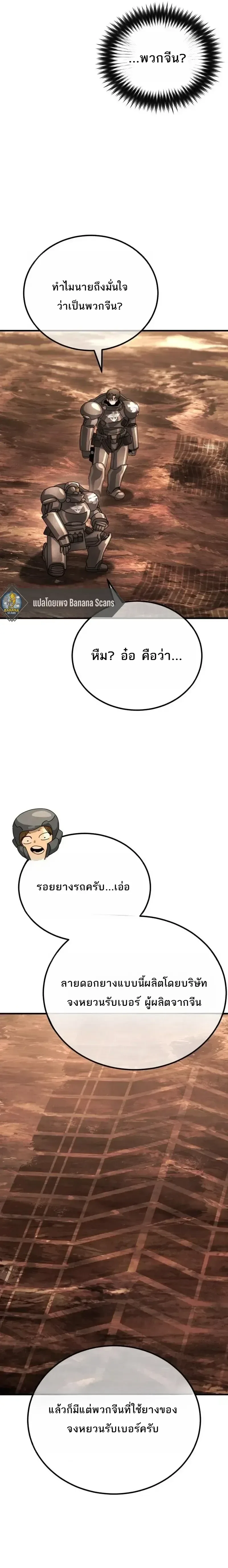 A Space Marine Gets a Status Windowอสเปซมารีนผู้ปลุกหน้าต่างสถานะ ตอนที่ 10 หน้า 38