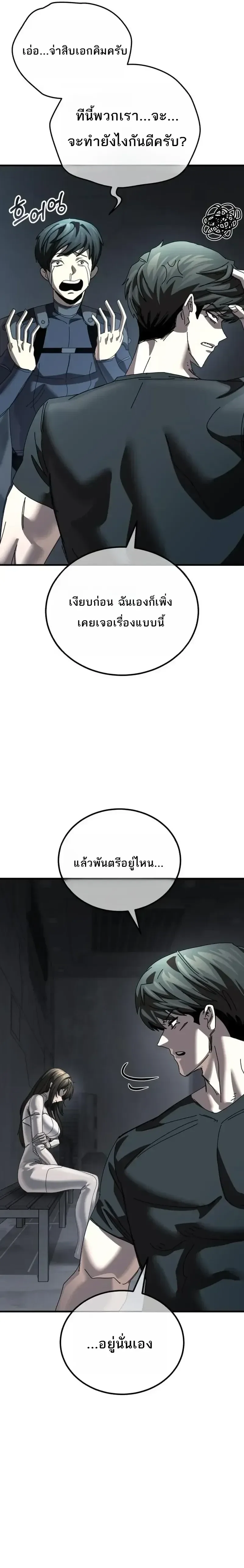 A Space Marine Gets a Status Windowอสเปซมารีนผู้ปลุกหน้าต่างสถานะ ตอนที่ 10 หน้า 4