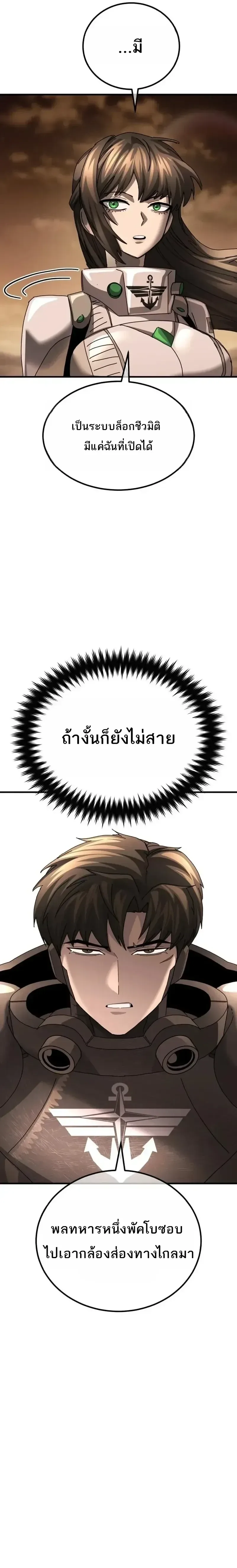 A Space Marine Gets a Status Windowอสเปซมารีนผู้ปลุกหน้าต่างสถานะ ตอนที่ 10 หน้า 40