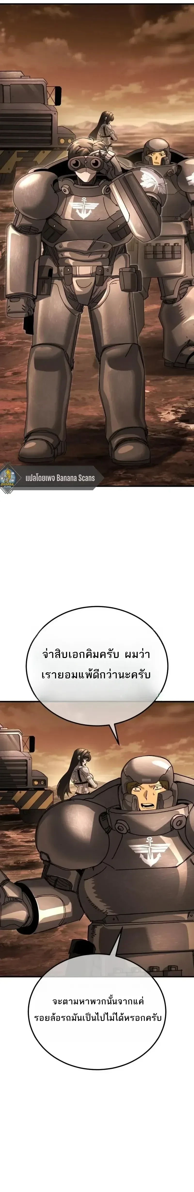 A Space Marine Gets a Status Windowอสเปซมารีนผู้ปลุกหน้าต่างสถานะ ตอนที่ 10 หน้า 41
