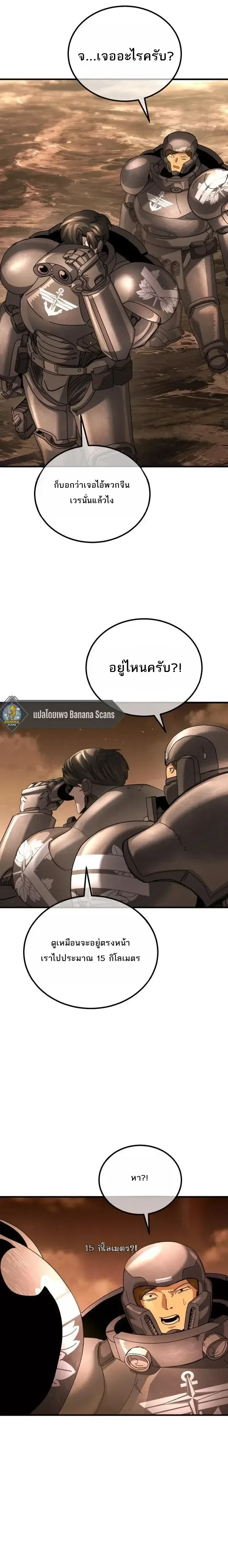 A Space Marine Gets a Status Windowอสเปซมารีนผู้ปลุกหน้าต่างสถานะ ตอนที่ 10 หน้า 45