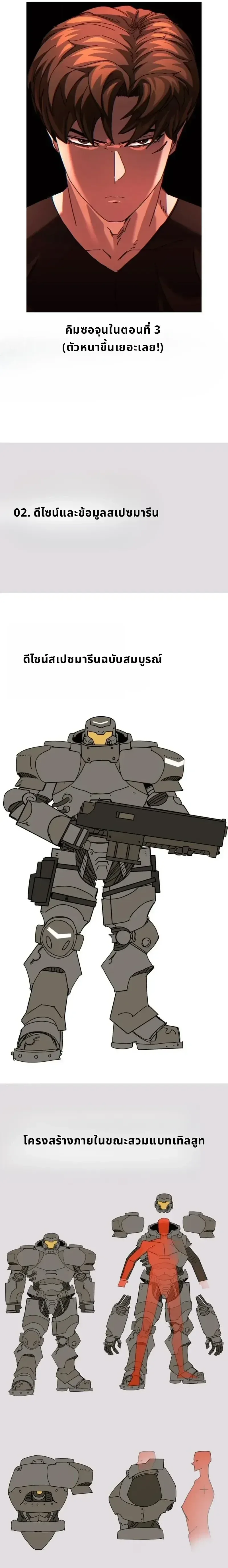 A Space Marine Gets a Status Windowอสเปซมารีนผู้ปลุกหน้าต่างสถานะ ตอนที่ 10 หน้า 50