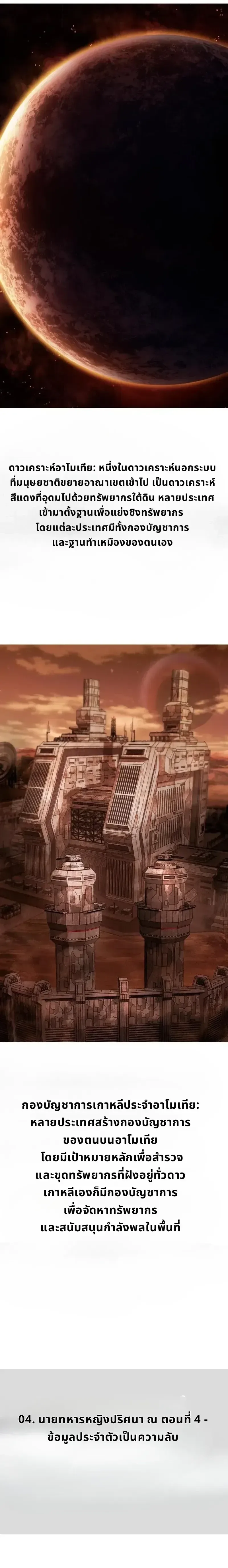A Space Marine Gets a Status Windowอสเปซมารีนผู้ปลุกหน้าต่างสถานะ ตอนที่ 10 หน้า 53