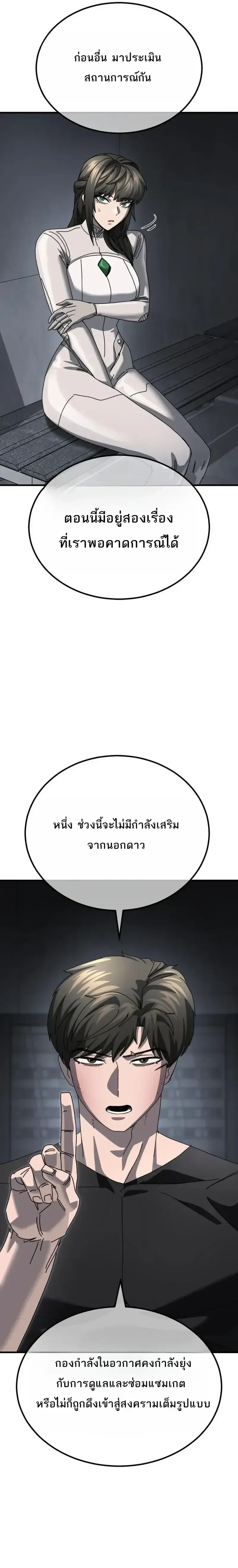 A Space Marine Gets a Status Windowอสเปซมารีนผู้ปลุกหน้าต่างสถานะ ตอนที่ 10 หน้า 8