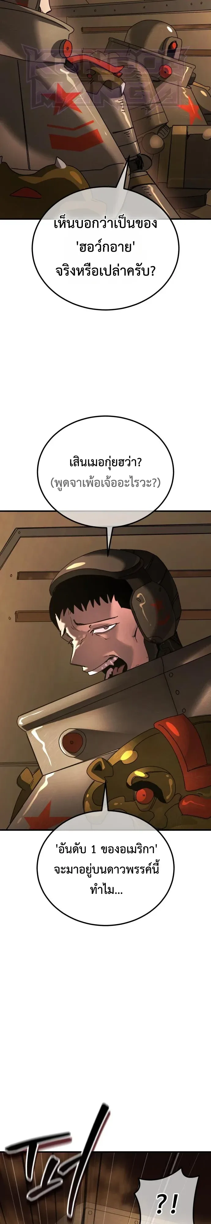 A Space Marine Gets a Status Windowอสเปซมารีนผู้ปลุกหน้าต่างสถานะ ตอนที่ 11 หน้า 10
