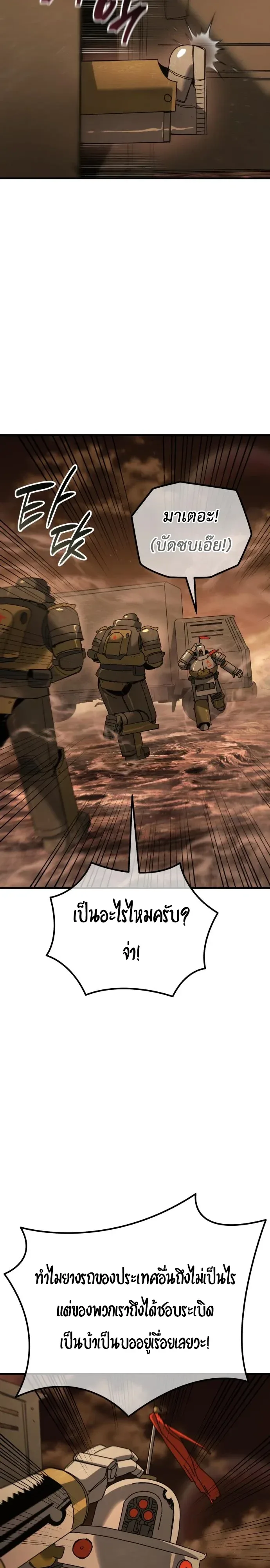A Space Marine Gets a Status Windowอสเปซมารีนผู้ปลุกหน้าต่างสถานะ ตอนที่ 11 หน้า 13