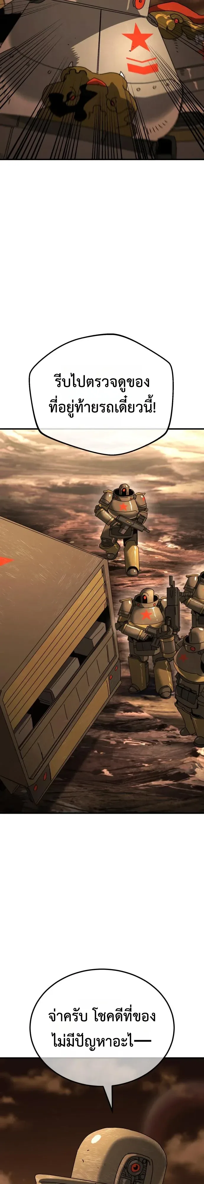 A Space Marine Gets a Status Windowอสเปซมารีนผู้ปลุกหน้าต่างสถานะ ตอนที่ 11 หน้า 14