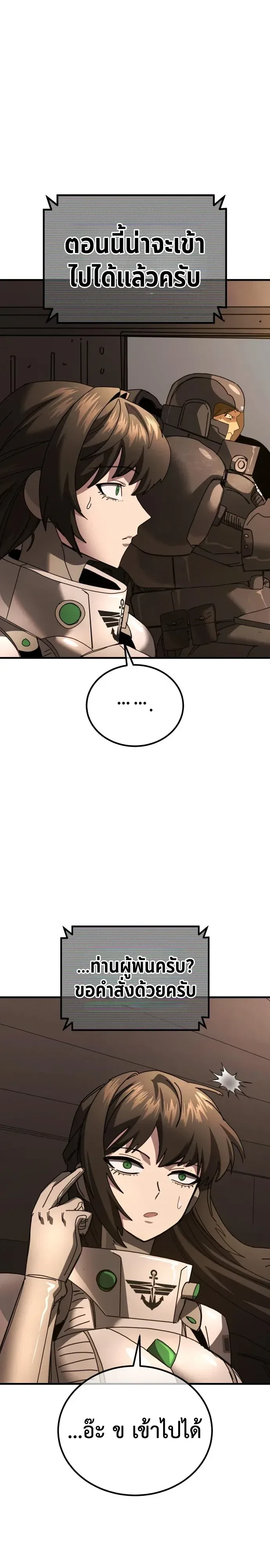 A Space Marine Gets a Status Windowอสเปซมารีนผู้ปลุกหน้าต่างสถานะ ตอนที่ 11 หน้า 23