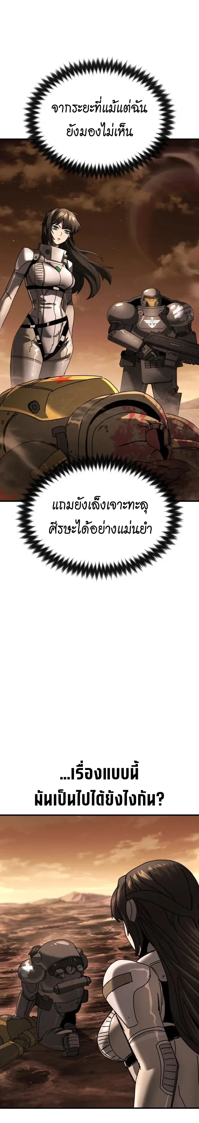 A Space Marine Gets a Status Windowอสเปซมารีนผู้ปลุกหน้าต่างสถานะ ตอนที่ 11 หน้า 25