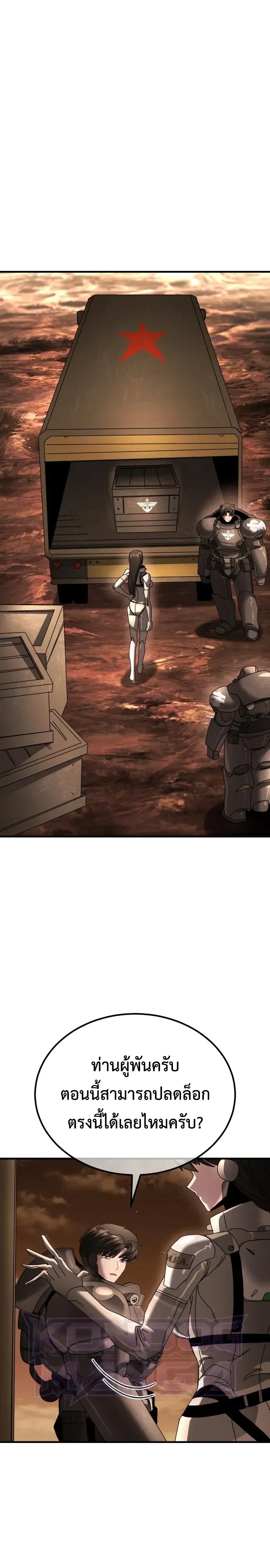 A Space Marine Gets a Status Windowอสเปซมารีนผู้ปลุกหน้าต่างสถานะ ตอนที่ 11 หน้า 28