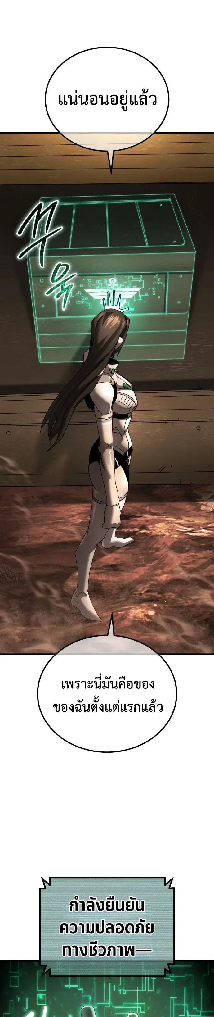 A Space Marine Gets a Status Windowอสเปซมารีนผู้ปลุกหน้าต่างสถานะ ตอนที่ 11 หน้า 29