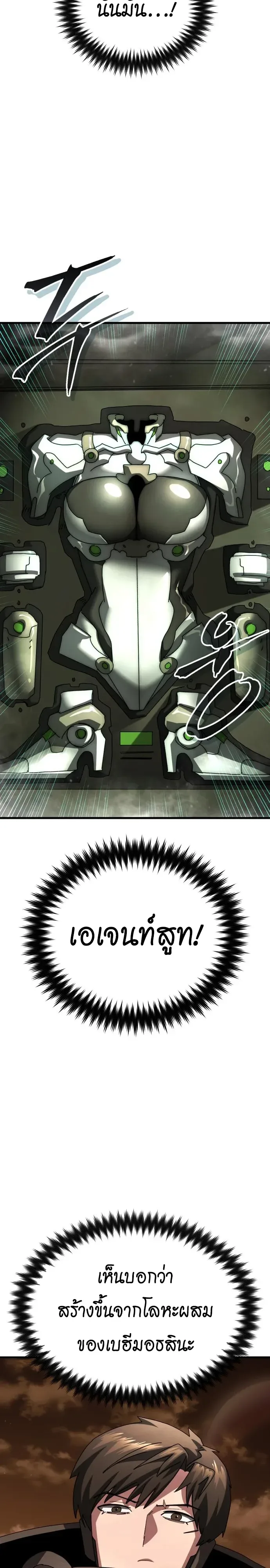 A Space Marine Gets a Status Windowอสเปซมารีนผู้ปลุกหน้าต่างสถานะ ตอนที่ 11 หน้า 31