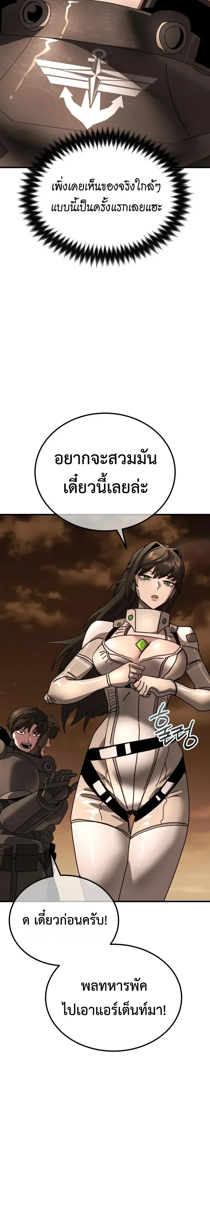 A Space Marine Gets a Status Windowอสเปซมารีนผู้ปลุกหน้าต่างสถานะ ตอนที่ 11 หน้า 32