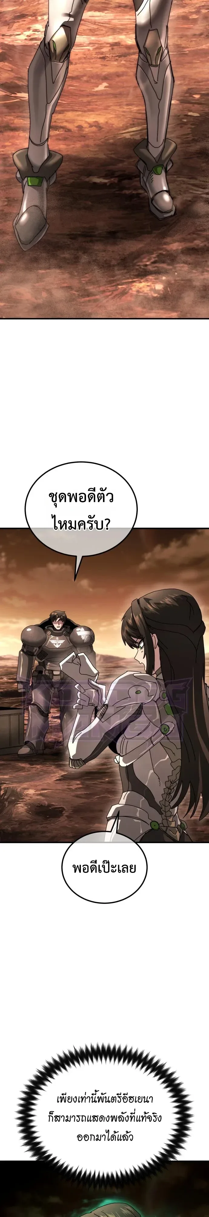 A Space Marine Gets a Status Windowอสเปซมารีนผู้ปลุกหน้าต่างสถานะ ตอนที่ 11 หน้า 35