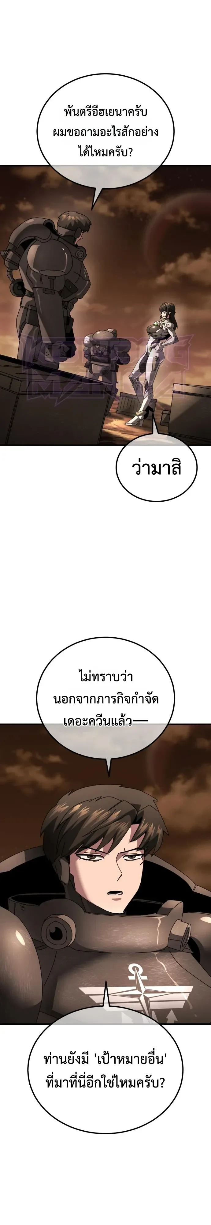 A Space Marine Gets a Status Windowอสเปซมารีนผู้ปลุกหน้าต่างสถานะ ตอนที่ 11 หน้า 38