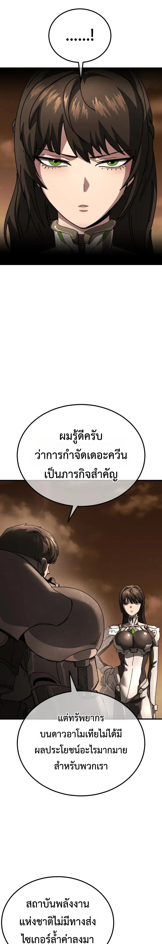 A Space Marine Gets a Status Windowอสเปซมารีนผู้ปลุกหน้าต่างสถานะ ตอนที่ 11 หน้า 39