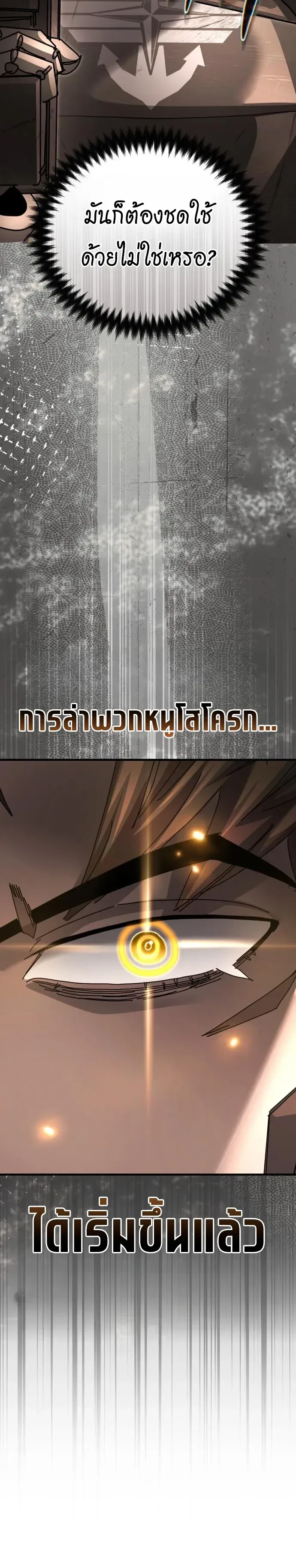 A Space Marine Gets a Status Windowอสเปซมารีนผู้ปลุกหน้าต่างสถานะ ตอนที่ 11 หน้า 4