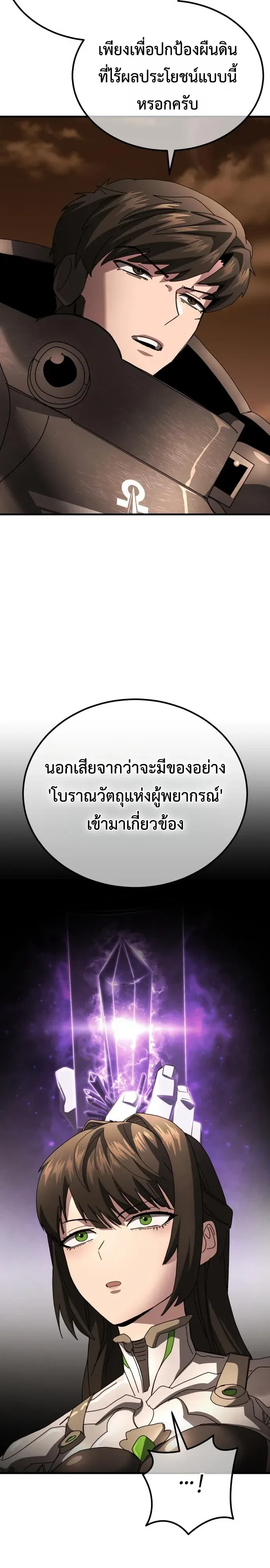 A Space Marine Gets a Status Windowอสเปซมารีนผู้ปลุกหน้าต่างสถานะ ตอนที่ 11 หน้า 40