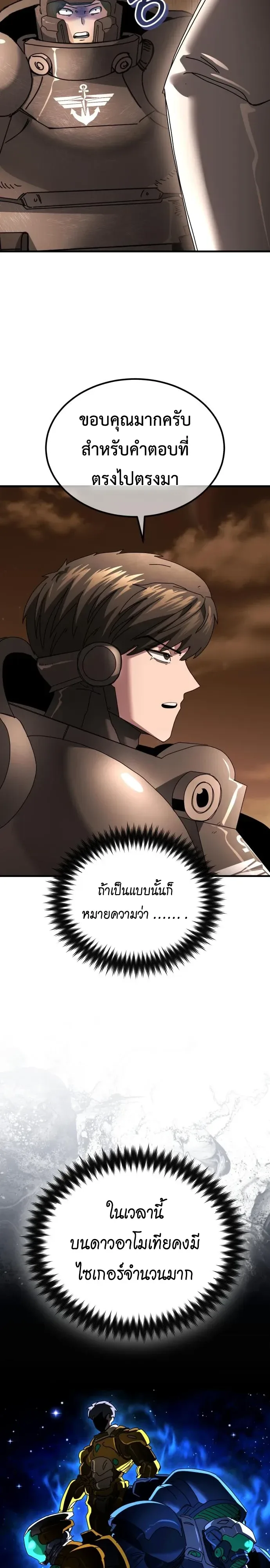 A Space Marine Gets a Status Windowอสเปซมารีนผู้ปลุกหน้าต่างสถานะ ตอนที่ 11 หน้า 42