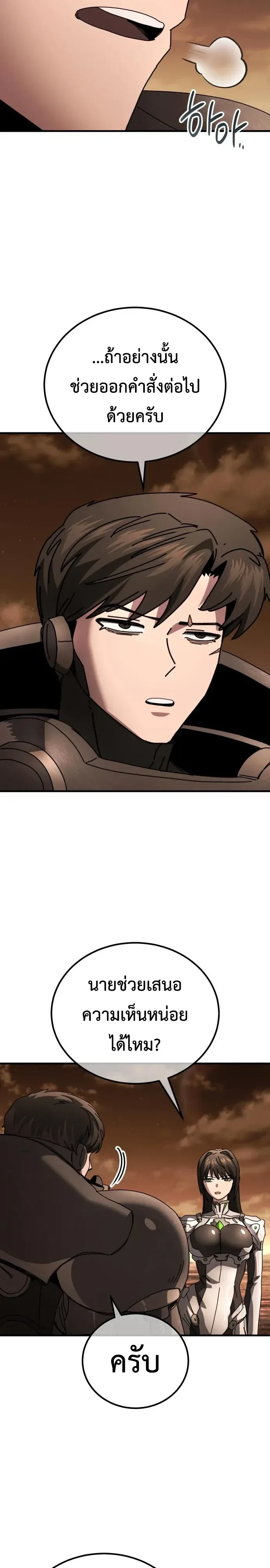 A Space Marine Gets a Status Windowอสเปซมารีนผู้ปลุกหน้าต่างสถานะ ตอนที่ 11 หน้า 44