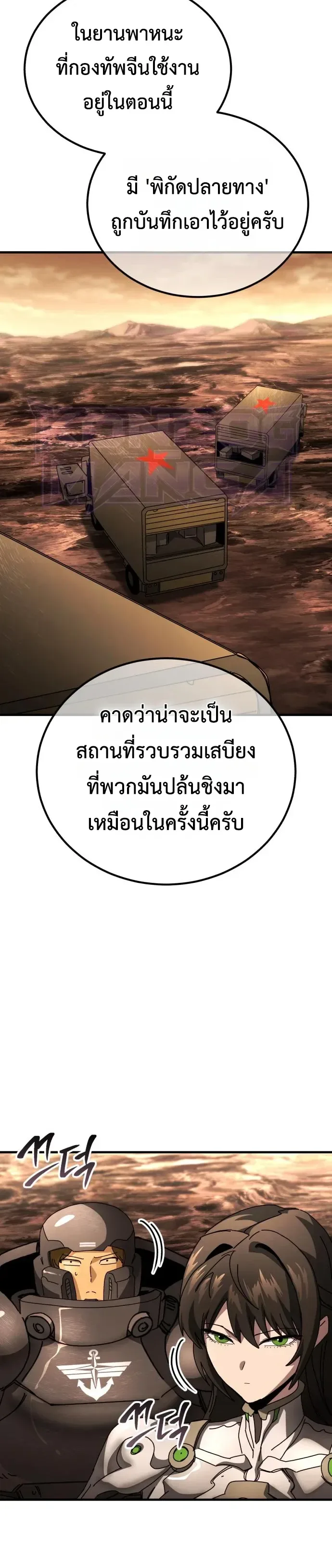 A Space Marine Gets a Status Windowอสเปซมารีนผู้ปลุกหน้าต่างสถานะ ตอนที่ 11 หน้า 45