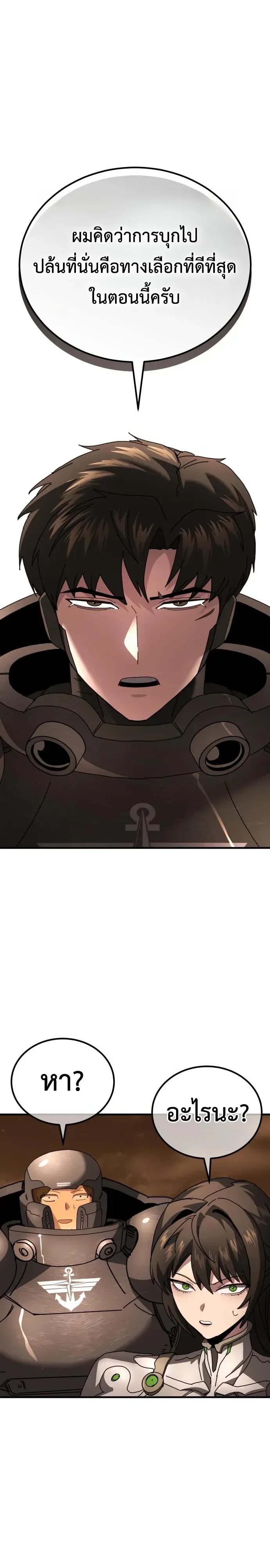 A Space Marine Gets a Status Windowอสเปซมารีนผู้ปลุกหน้าต่างสถานะ ตอนที่ 11 หน้า 46
