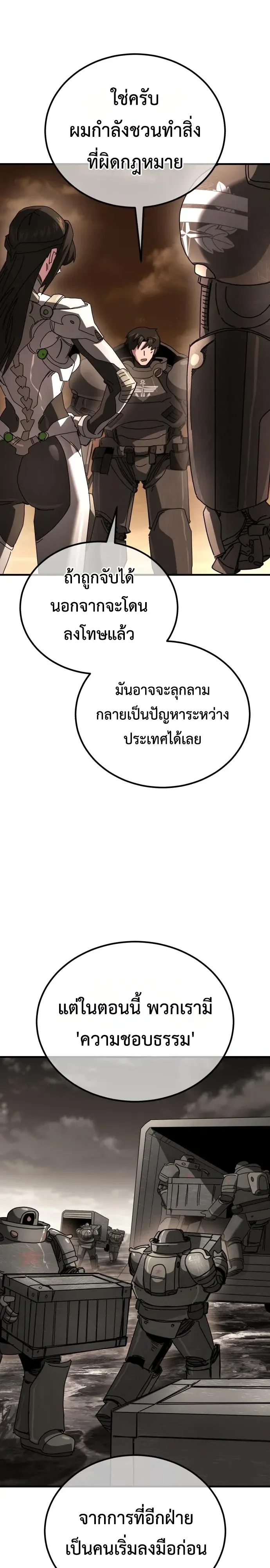 A Space Marine Gets a Status Windowอสเปซมารีนผู้ปลุกหน้าต่างสถานะ ตอนที่ 11 หน้า 47