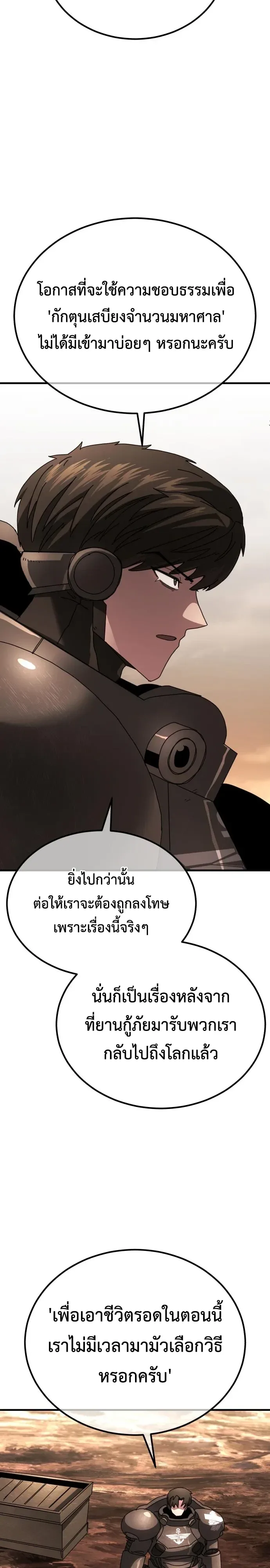 A Space Marine Gets a Status Windowอสเปซมารีนผู้ปลุกหน้าต่างสถานะ ตอนที่ 11 หน้า 48