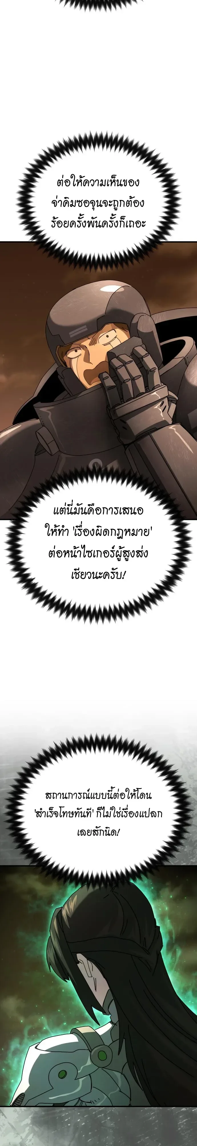 A Space Marine Gets a Status Windowอสเปซมารีนผู้ปลุกหน้าต่างสถานะ ตอนที่ 11 หน้า 50