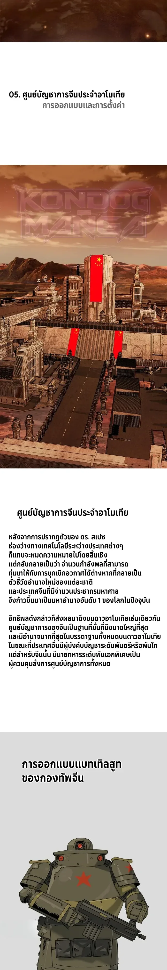 A Space Marine Gets a Status Windowอสเปซมารีนผู้ปลุกหน้าต่างสถานะ ตอนที่ 11 หน้า 55