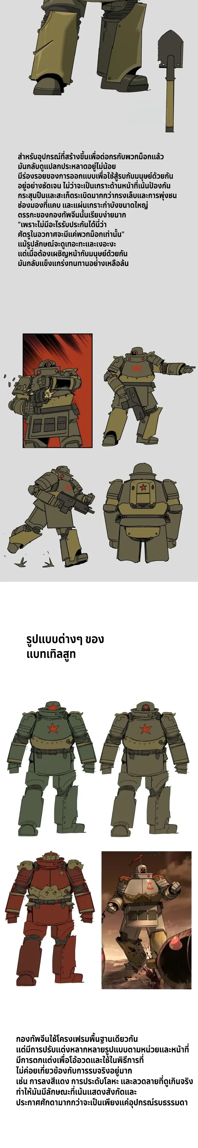 A Space Marine Gets a Status Windowอสเปซมารีนผู้ปลุกหน้าต่างสถานะ ตอนที่ 11 หน้า 56