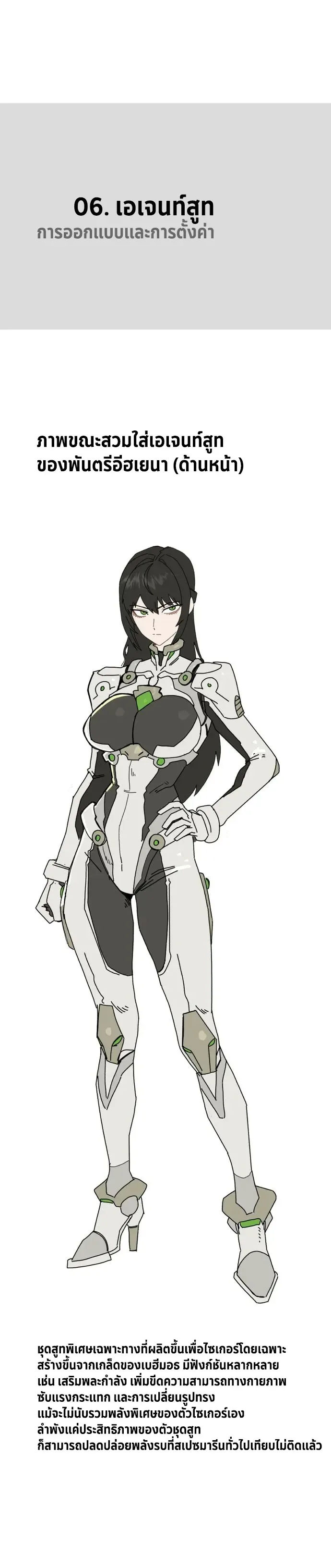 A Space Marine Gets a Status Windowอสเปซมารีนผู้ปลุกหน้าต่างสถานะ ตอนที่ 11 หน้า 57