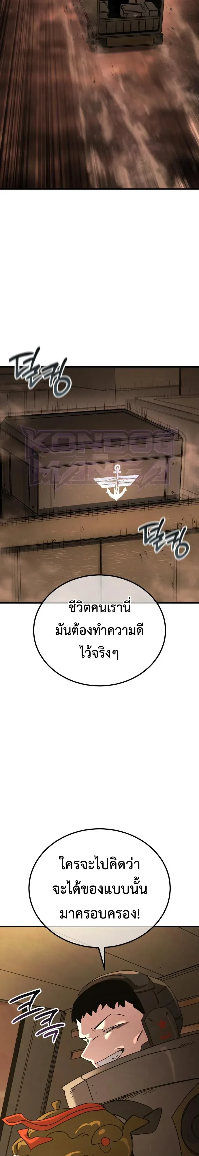 A Space Marine Gets a Status Windowอสเปซมารีนผู้ปลุกหน้าต่างสถานะ ตอนที่ 11 หน้า 6