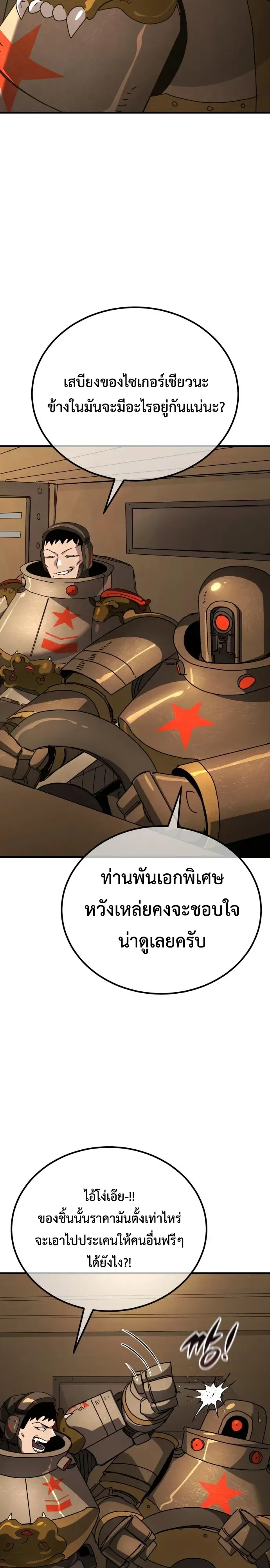 A Space Marine Gets a Status Windowอสเปซมารีนผู้ปลุกหน้าต่างสถานะ ตอนที่ 11 หน้า 7