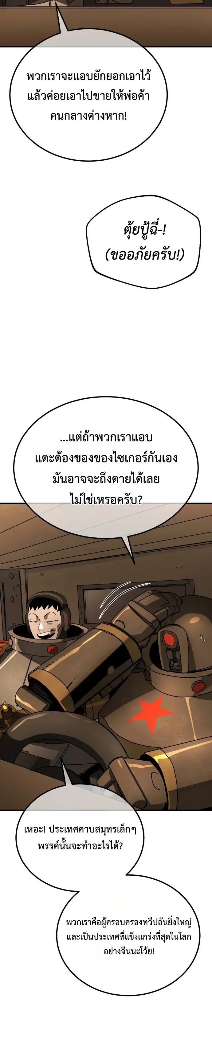 A Space Marine Gets a Status Windowอสเปซมารีนผู้ปลุกหน้าต่างสถานะ ตอนที่ 11 หน้า 8