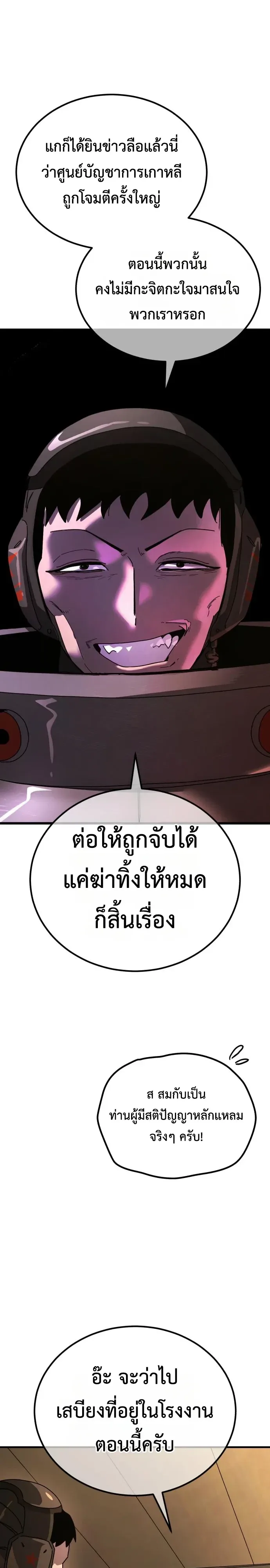 A Space Marine Gets a Status Windowอสเปซมารีนผู้ปลุกหน้าต่างสถานะ ตอนที่ 11 หน้า 9