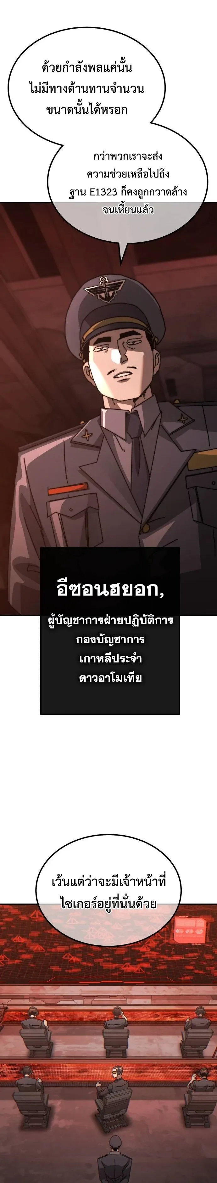 A Space Marine Gets a Status Windowอสเปซมารีนผู้ปลุกหน้าต่างสถานะ ตอนที่ 2 หน้า 13