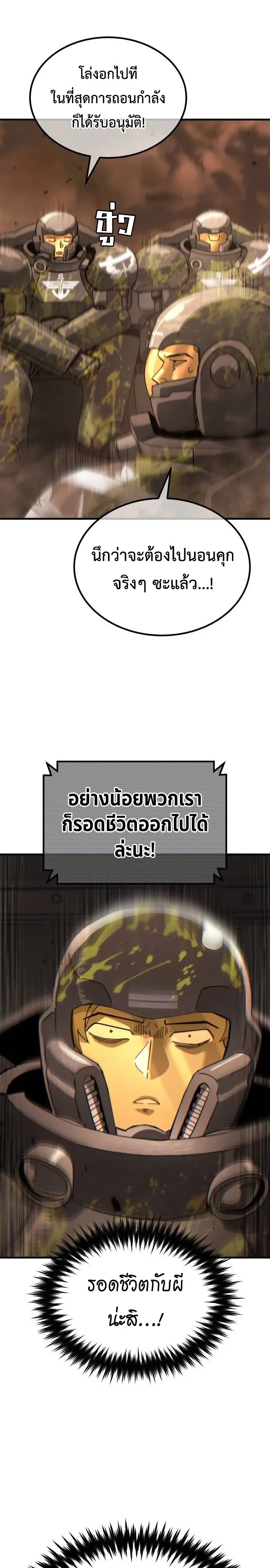 A Space Marine Gets a Status Windowอสเปซมารีนผู้ปลุกหน้าต่างสถานะ ตอนที่ 2 หน้า 17